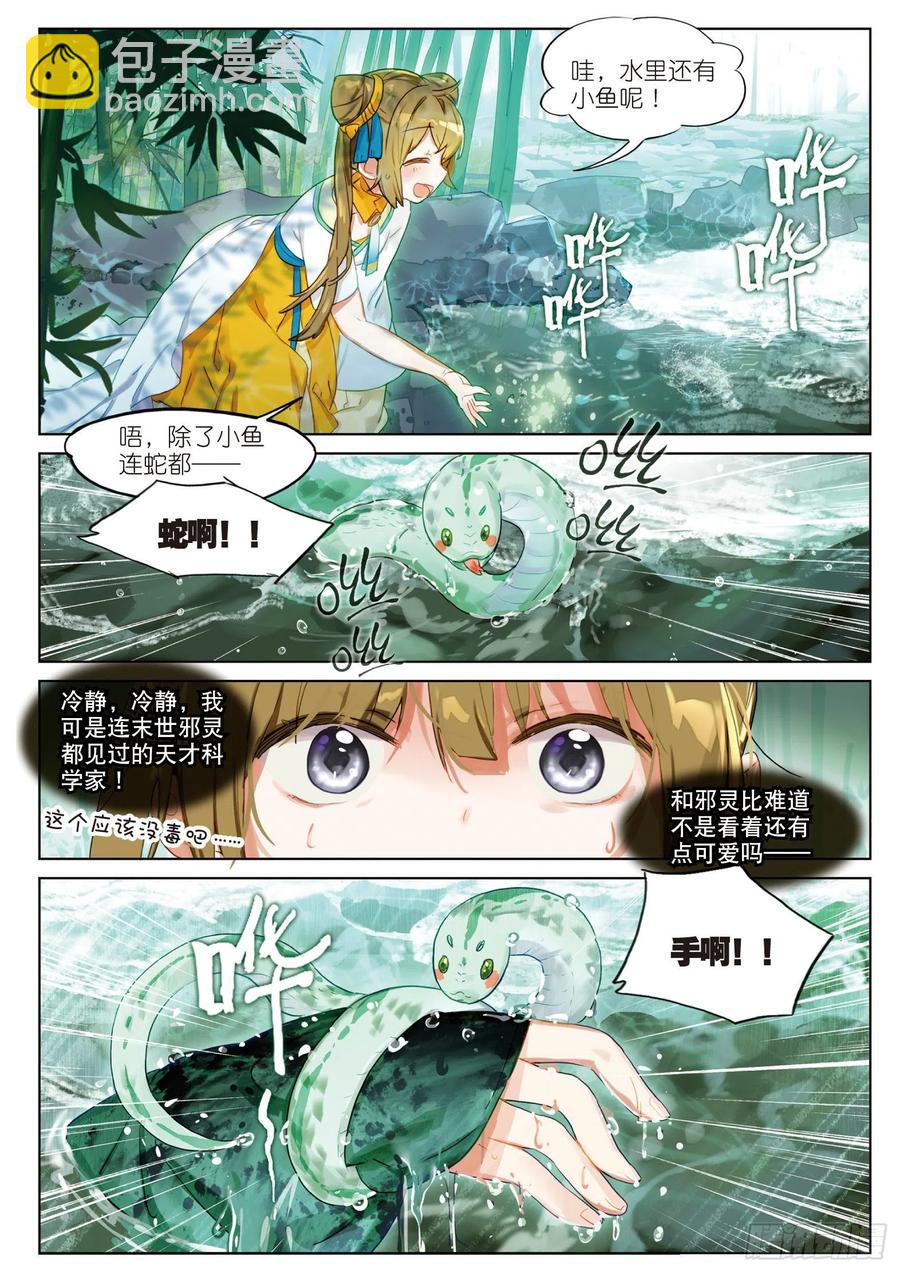 061 探前路（下）-第112话