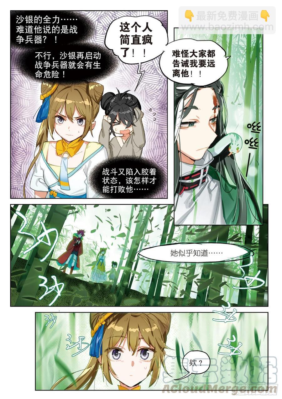 063 见寒芒02（下）-第116话