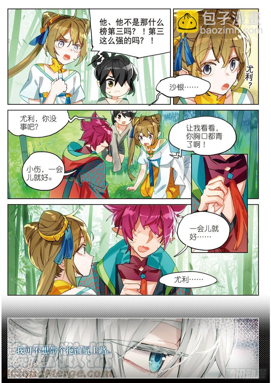 063 见寒芒02（下）-第116话