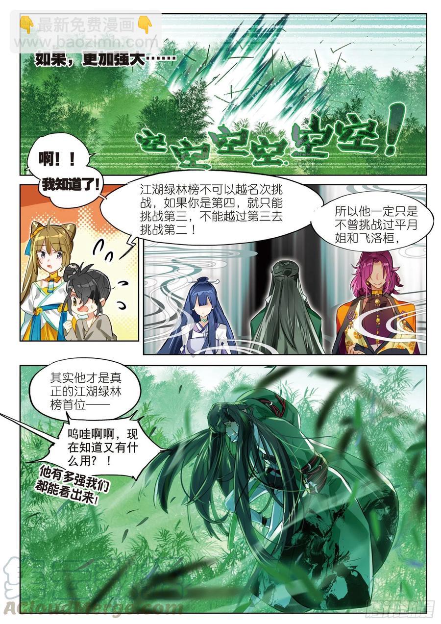 063 见寒芒02（下）-第116话