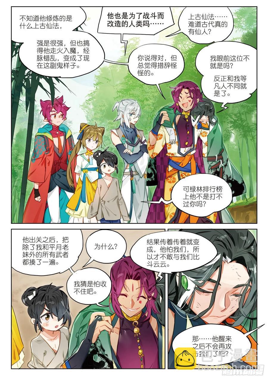 065 缘起落（下）-第120话