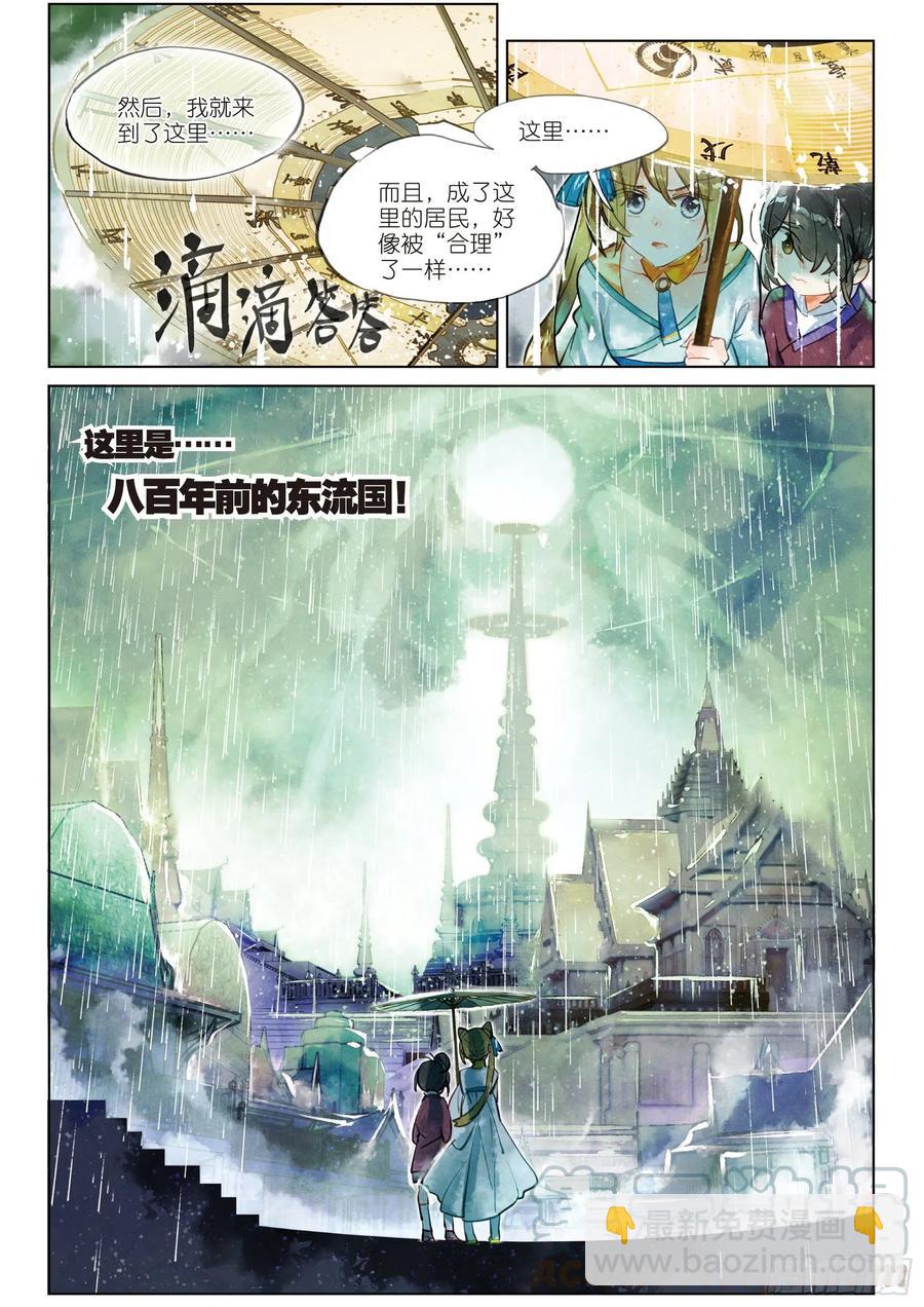 071 月下梦幻城01（下）-第132话