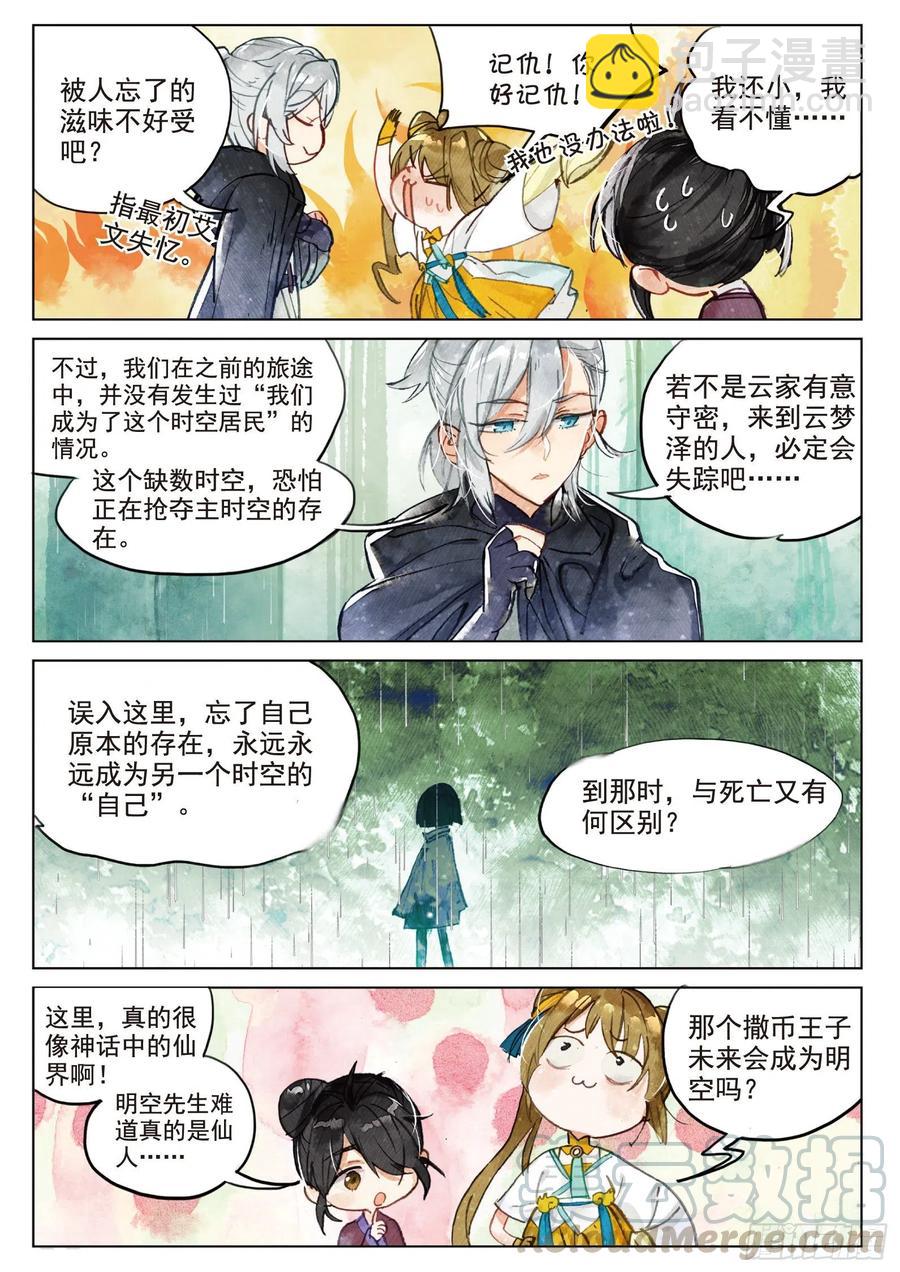 072 月下幻梦城02（上）-第134话
