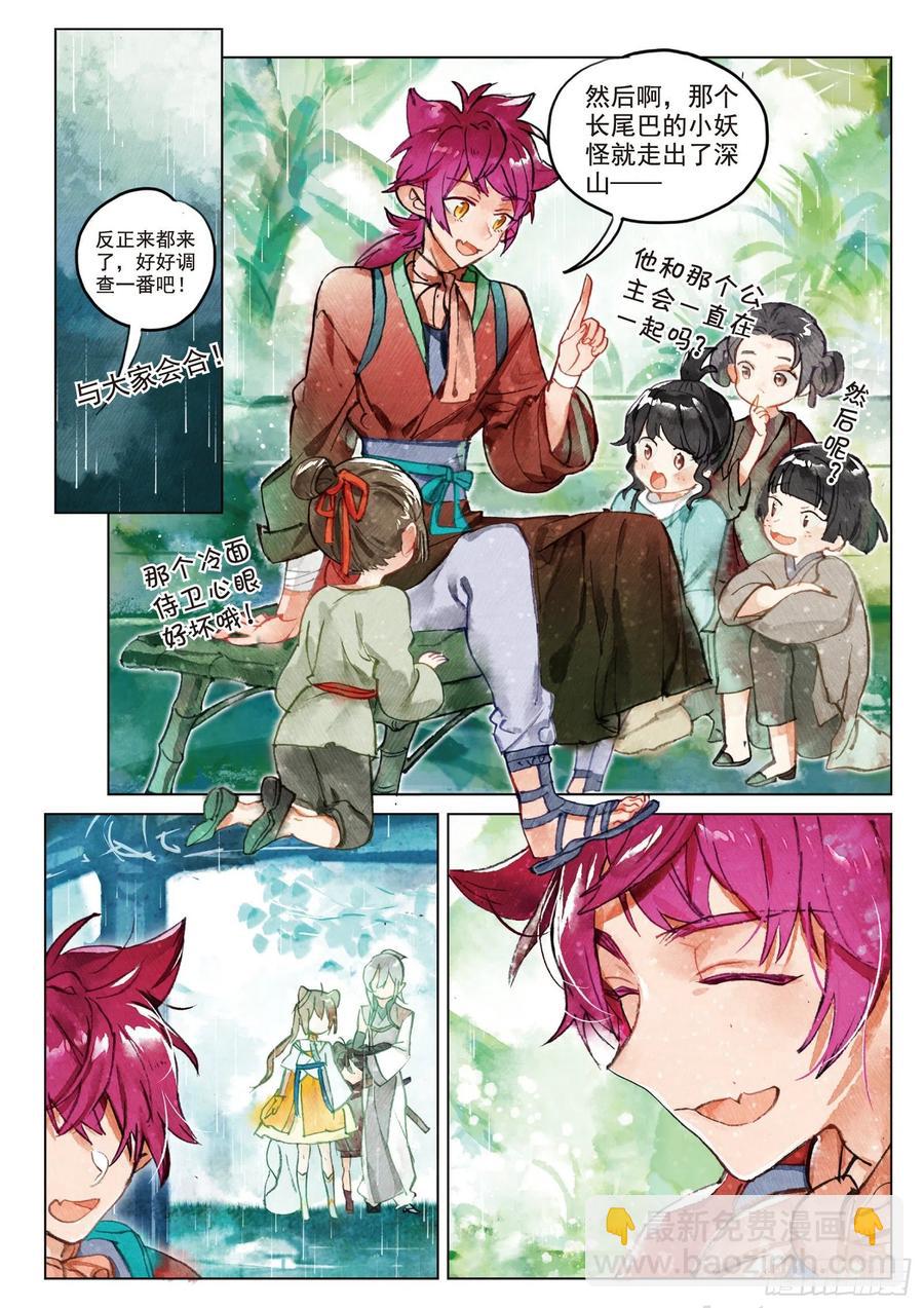 072 月下幻梦城02（上）-第134话