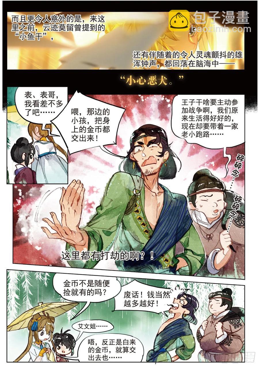 072 月下幻梦城02（上）-第134话