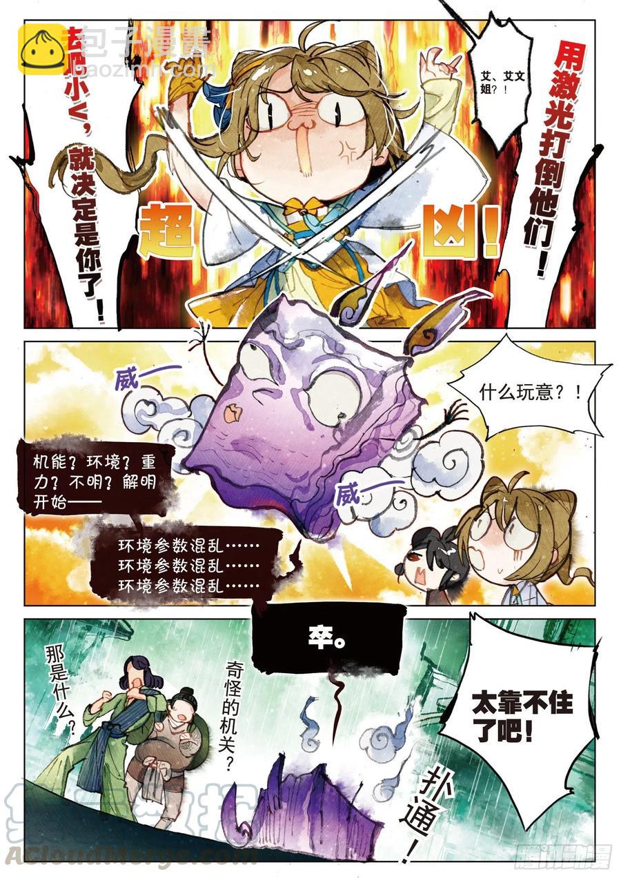 072 月下幻梦城02（上）-第134话