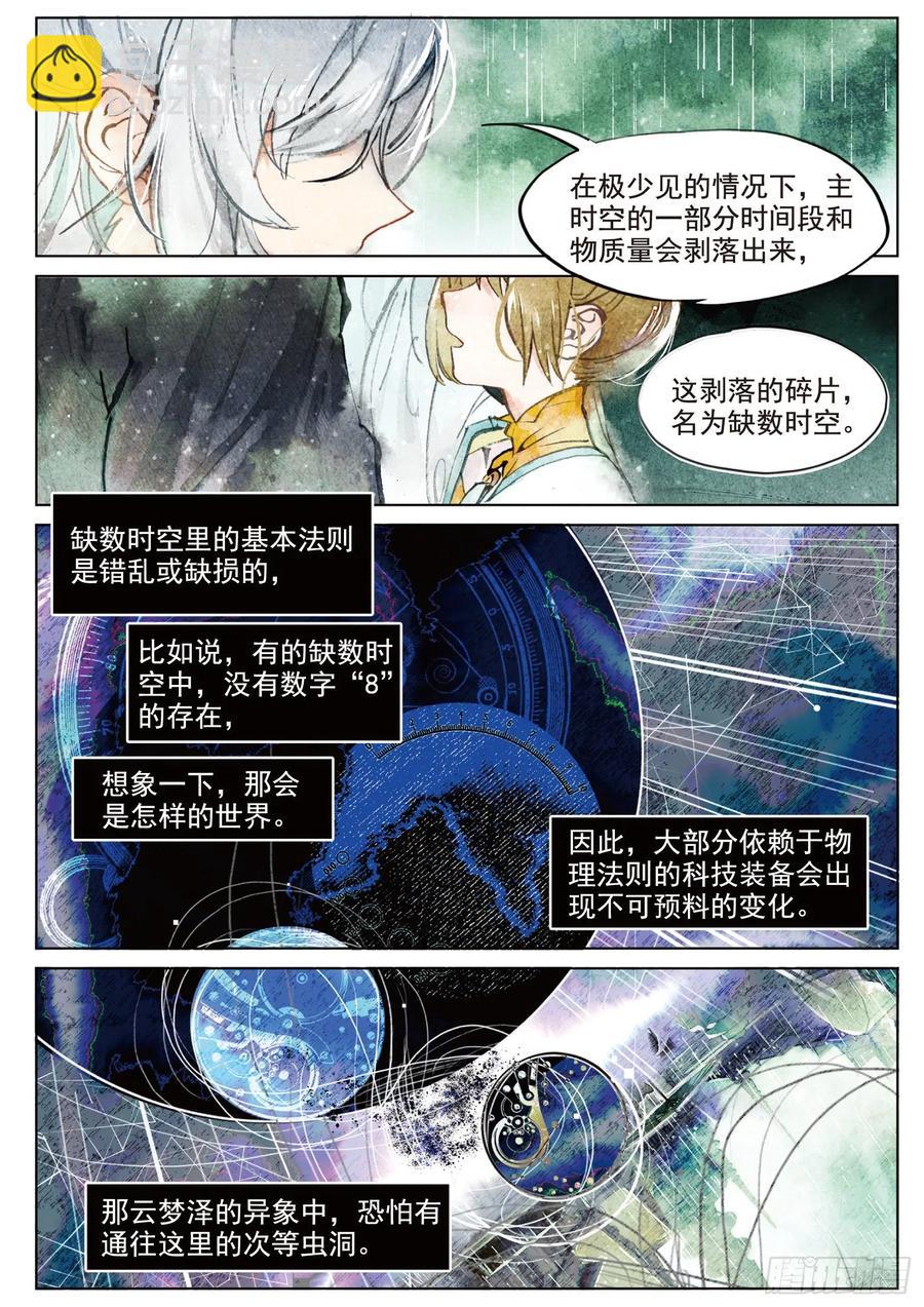 072 月下幻梦城02（上）-第134话