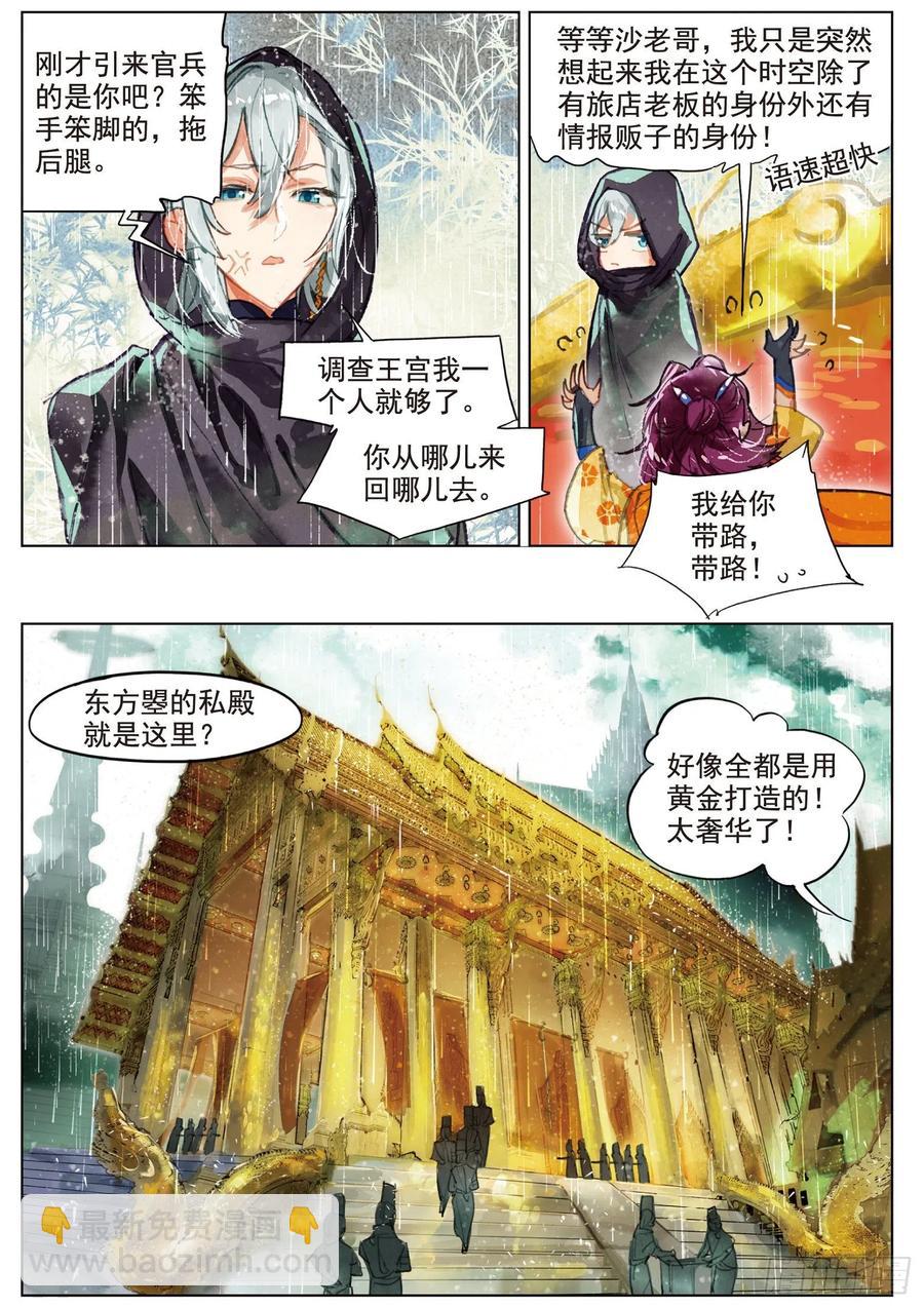 073 月下幻梦城03（上）-第136话