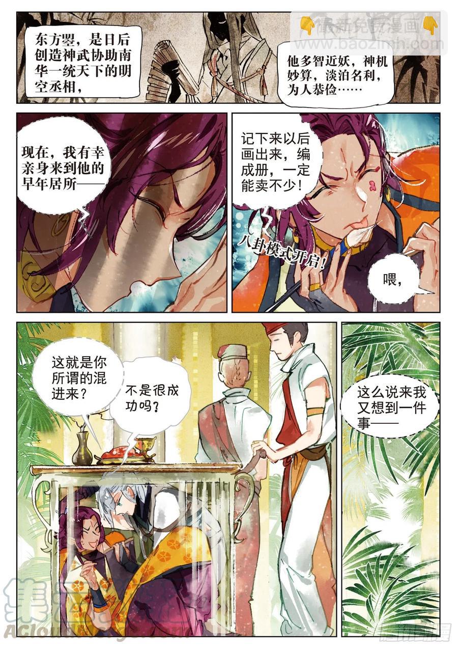 073 月下幻梦城03（上）-第136话