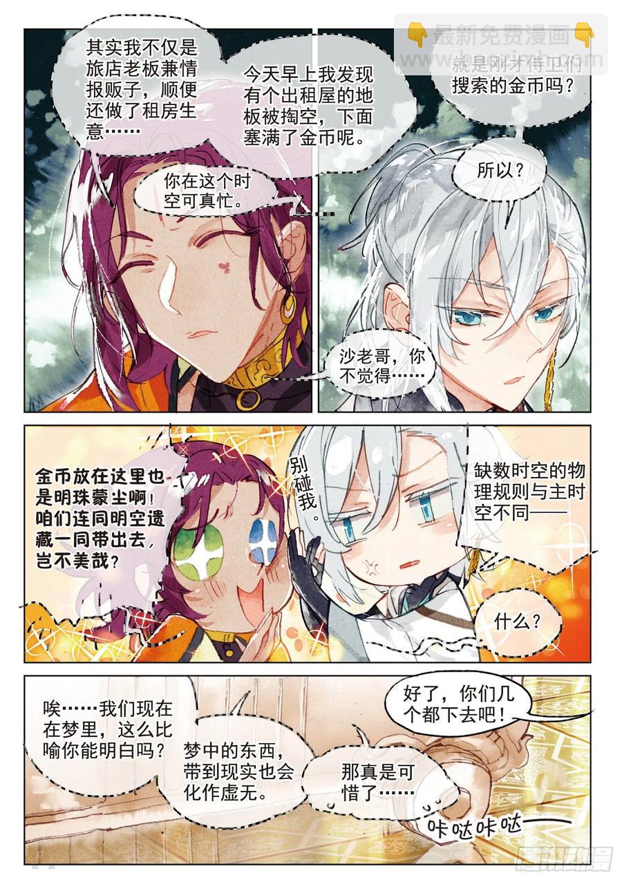 073 月下幻梦城03（上）-第136话