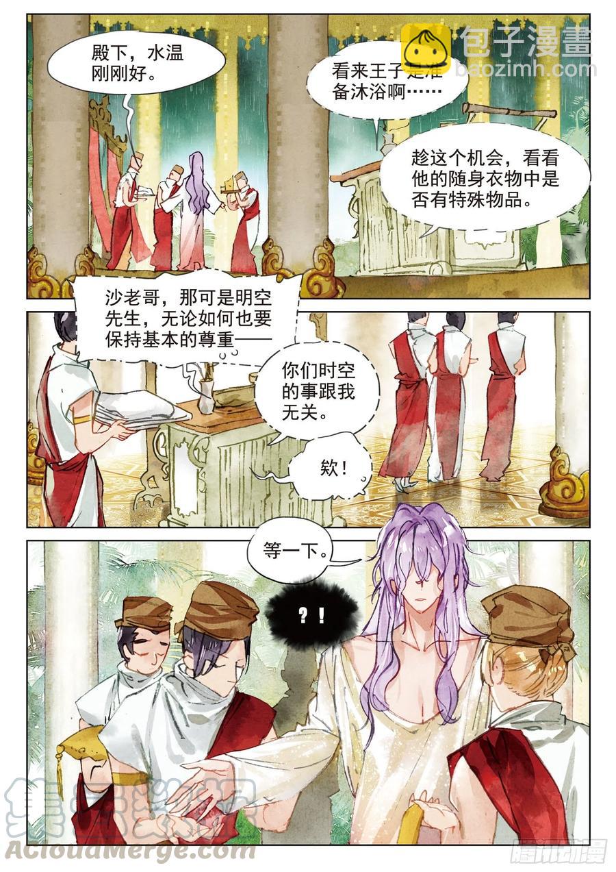 073 月下幻梦城03（上）-第136话