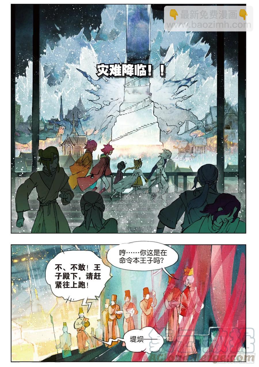 074 月下幻梦城04（上）-第138话