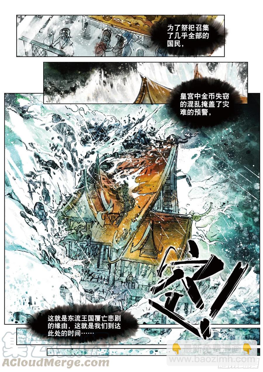 074 月下幻梦城04（上）-第138话