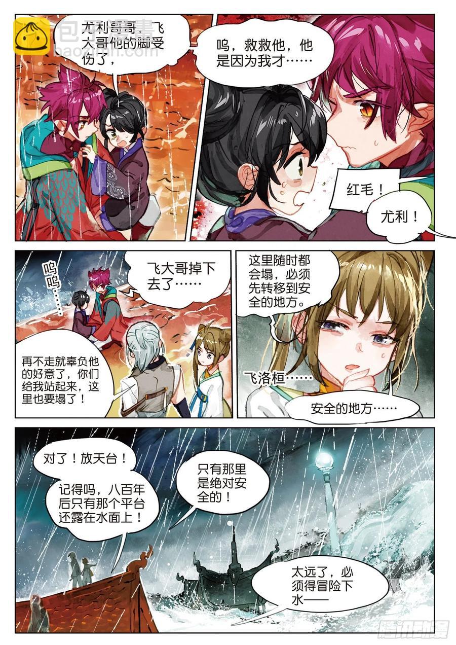 074 月下幻梦城04（上）-第138话