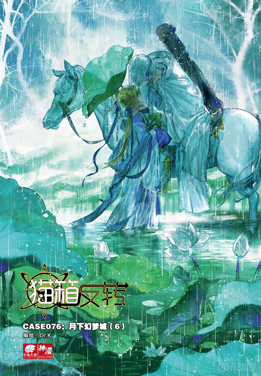 076 月下幻梦城06（上）-第142话