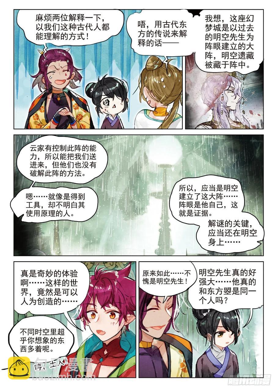 076 月下幻梦城06（上）-第142话