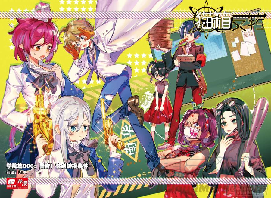 学院篇06 性别转换事件-第144话