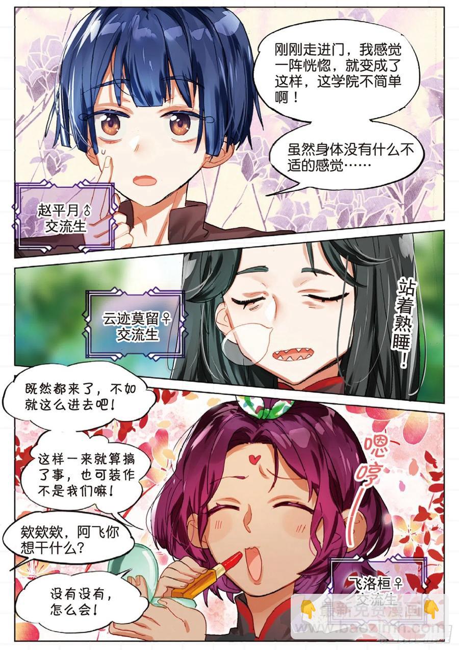 学院篇06 性别转换事件-第144话