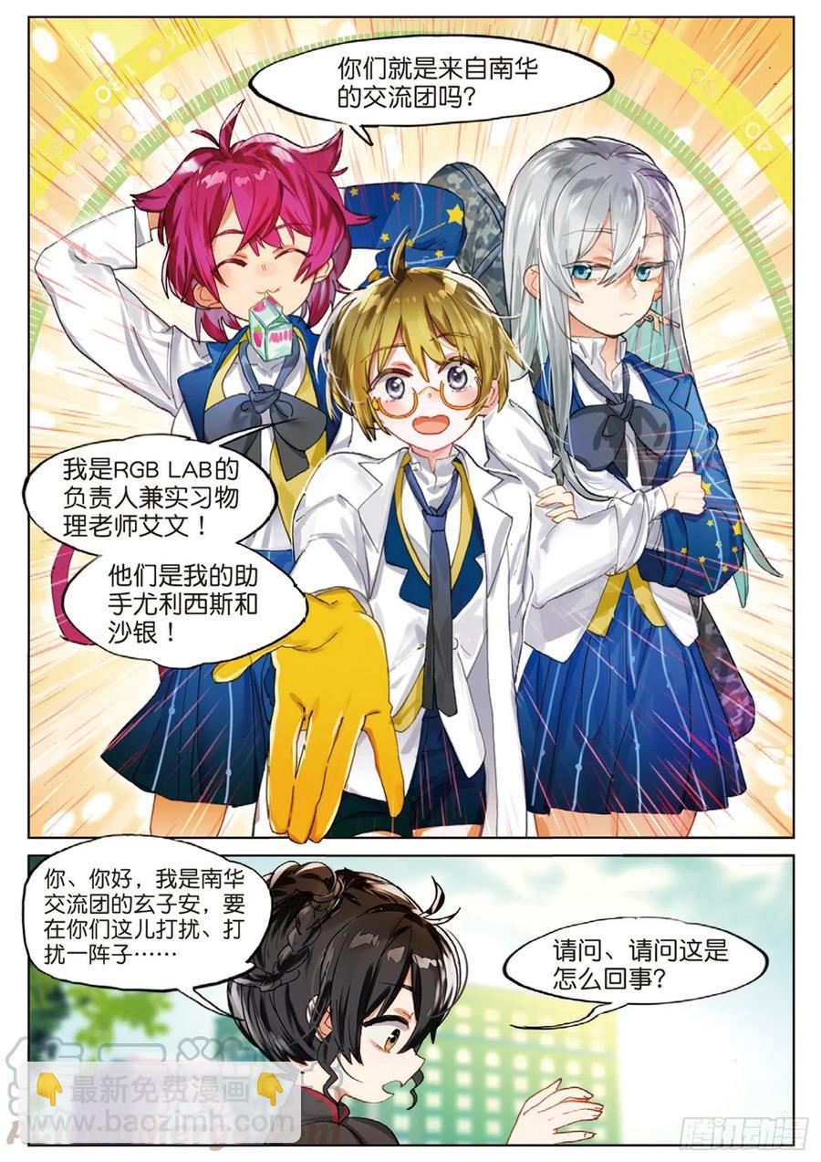 学院篇06 性别转换事件-第144话
