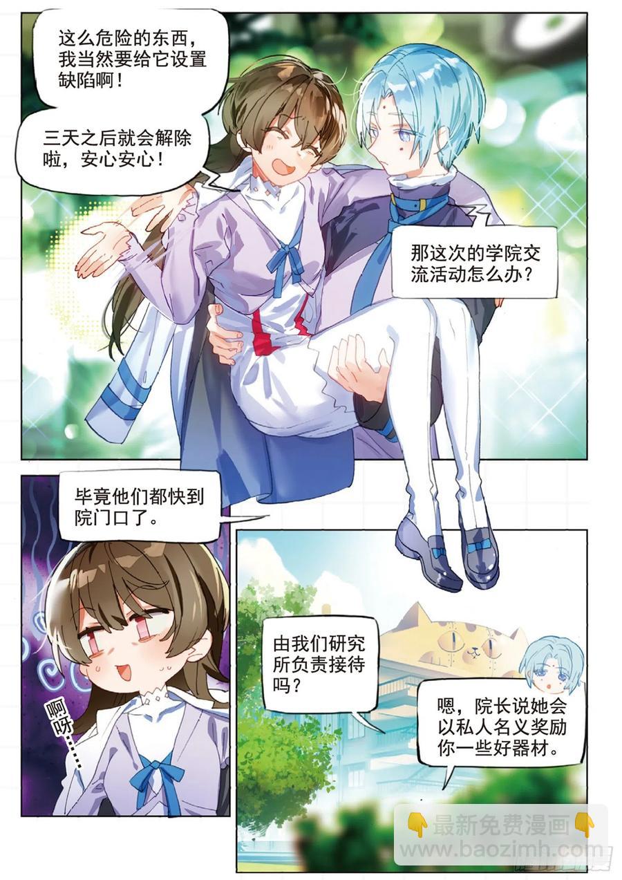 学院篇06 性别转换事件-第144话