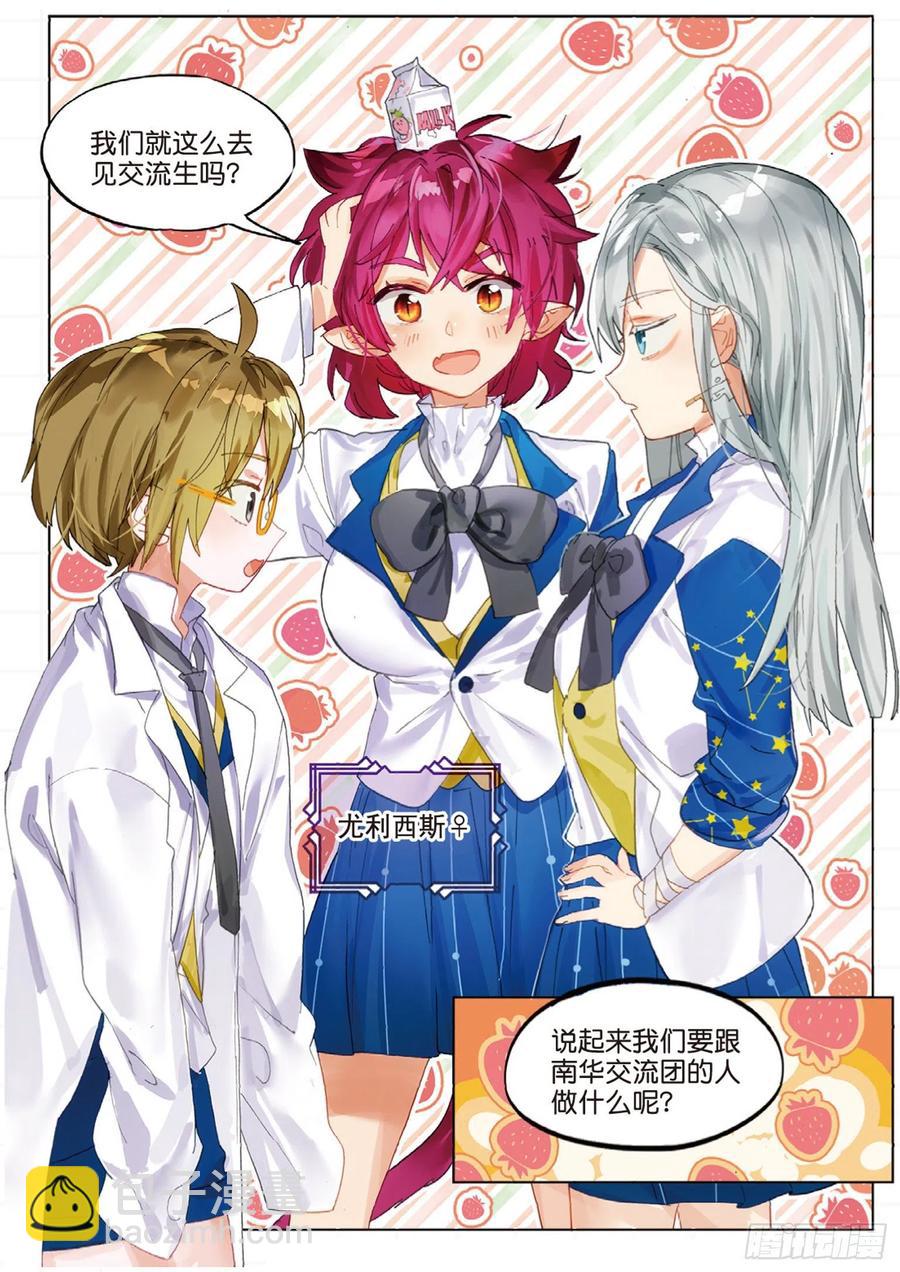 学院篇06 性别转换事件-第144话