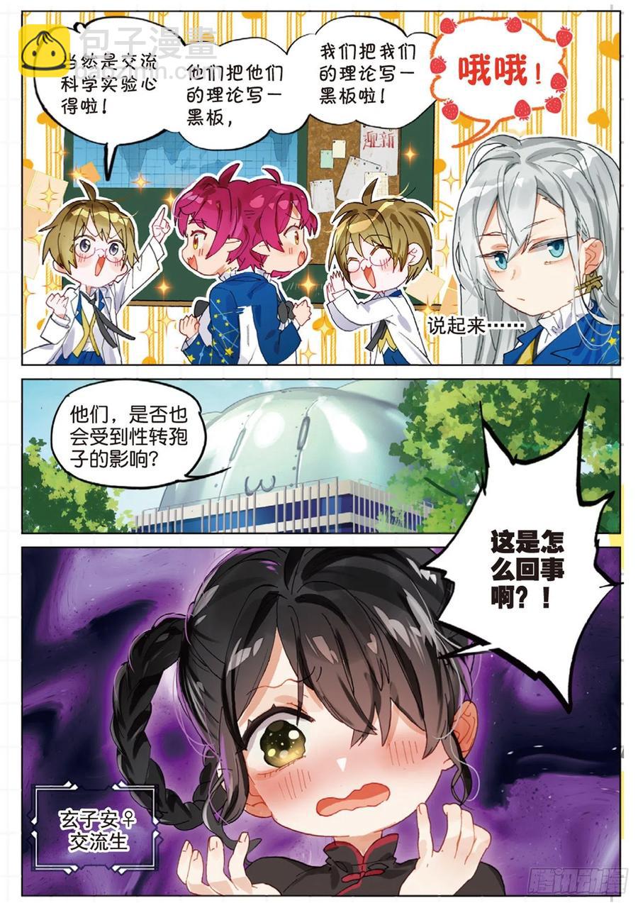 学院篇06 性别转换事件-第144话