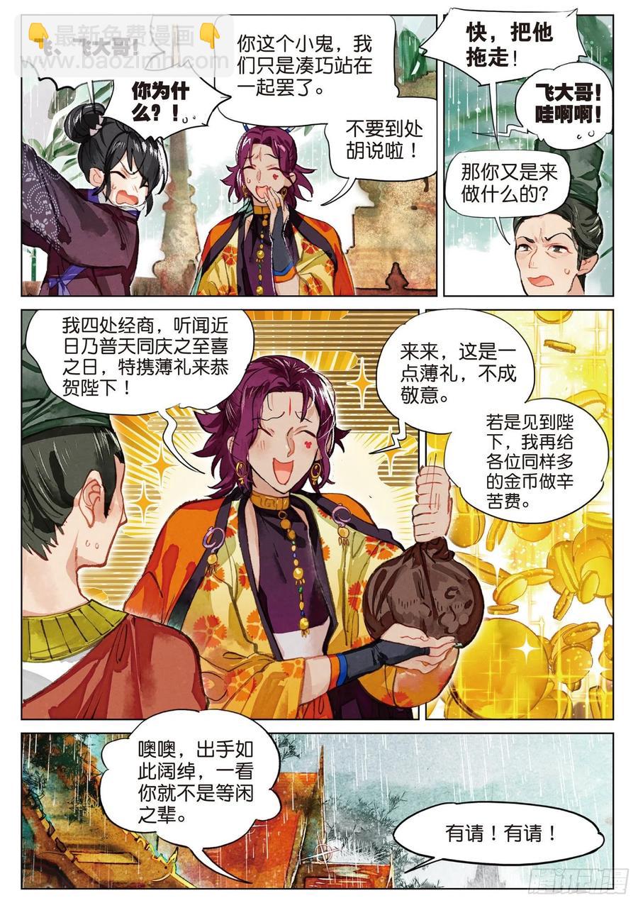 077 月下幻梦城07（下）-第146话