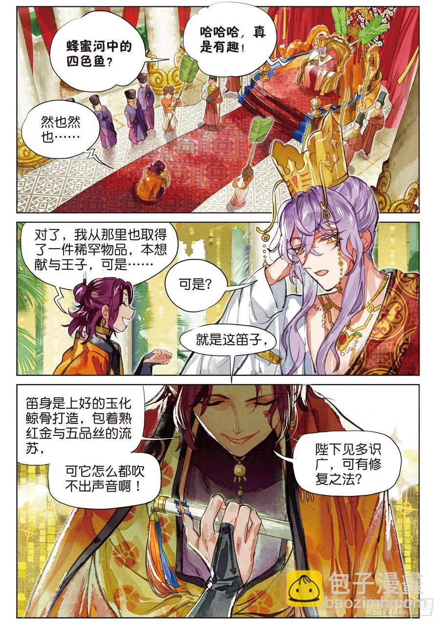 077 月下幻梦城07（下）-第146话