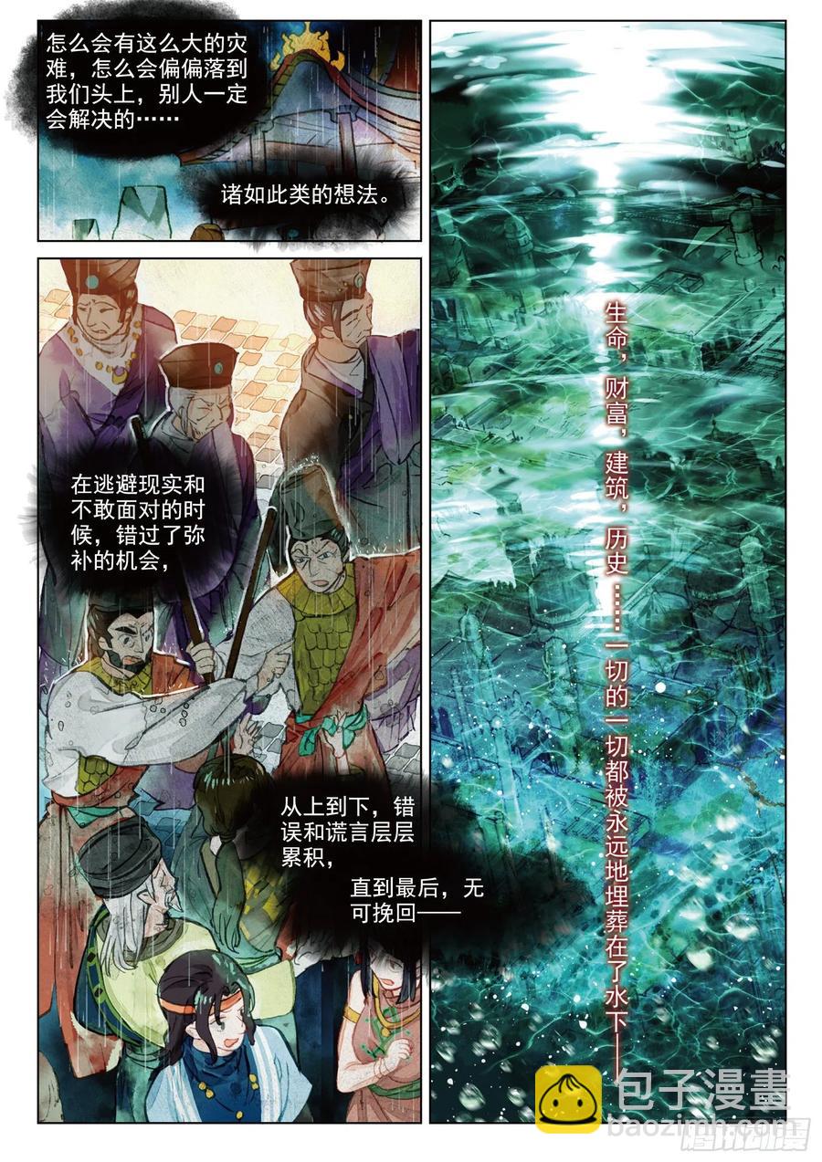 078 月下幻梦城08（下）-第148话