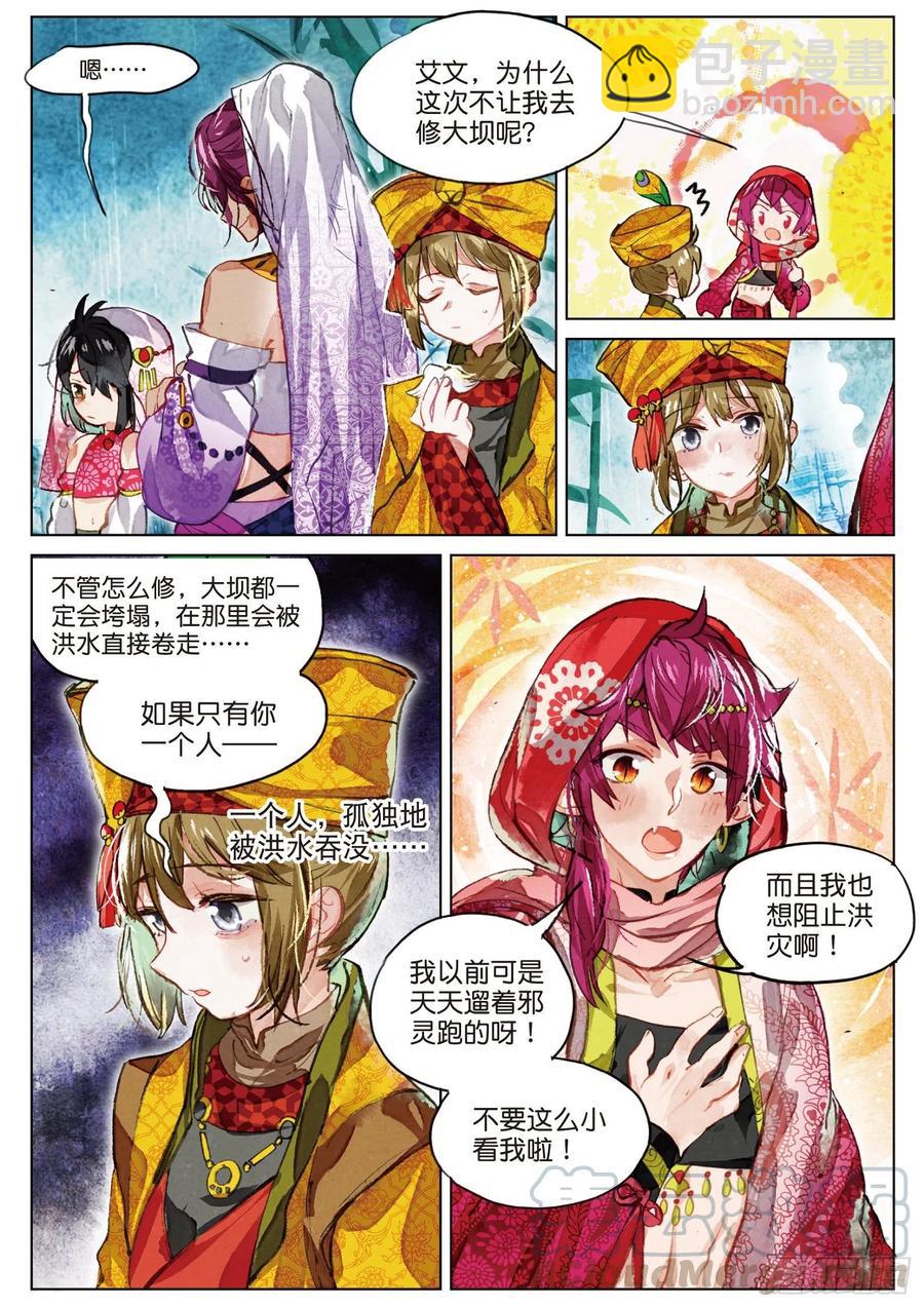 078 月下幻梦城08（下）-第148话