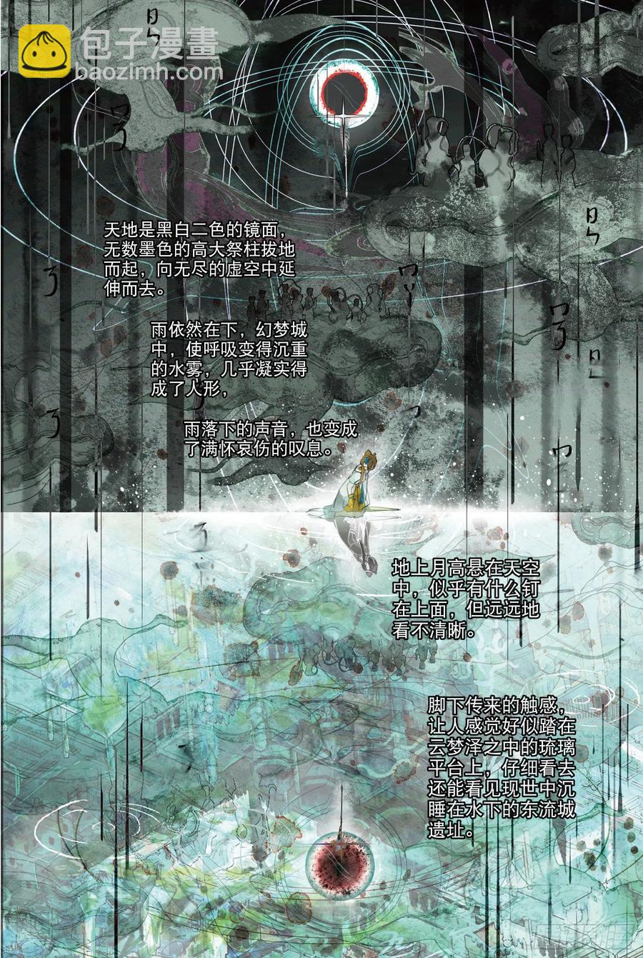 078 月下幻梦城08（下）-第148话
