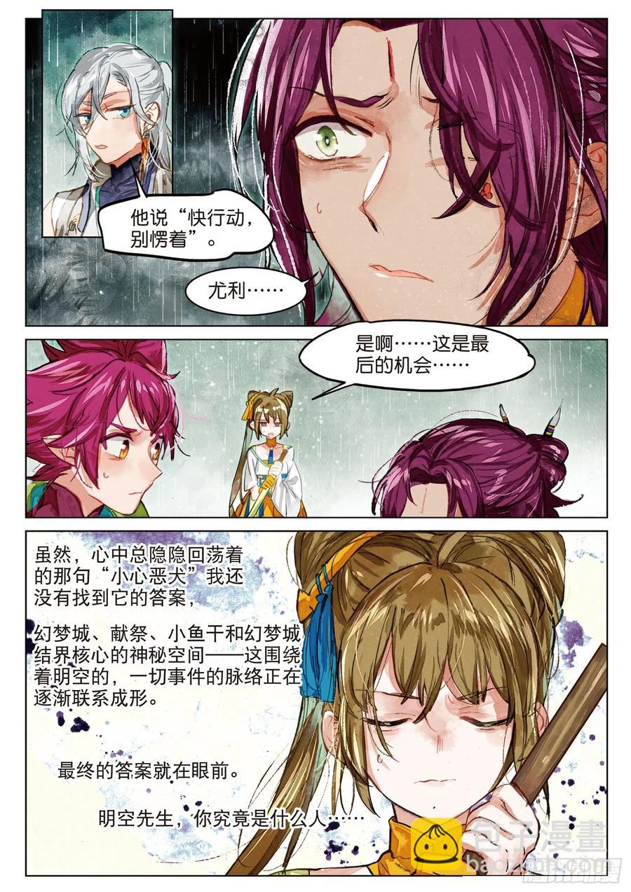 079 月下幻梦城09（下）-第150话