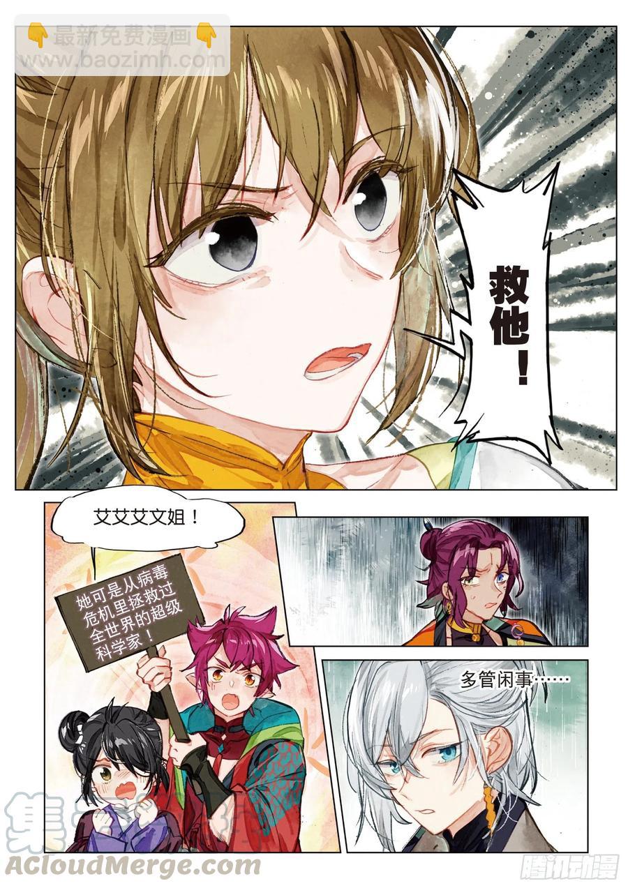 079 月下幻梦城09（下）-第150话