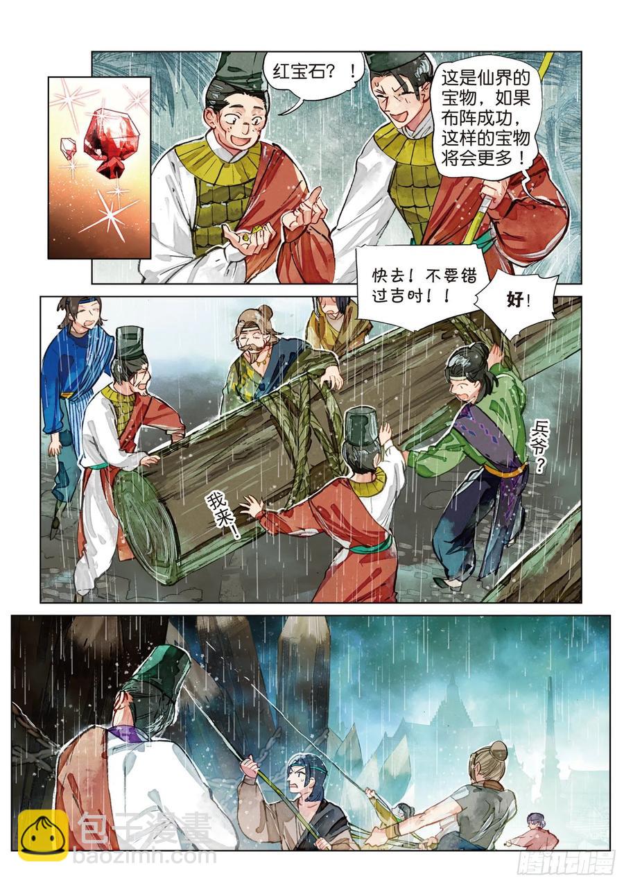 080 月下幻梦城10（下）-第152话