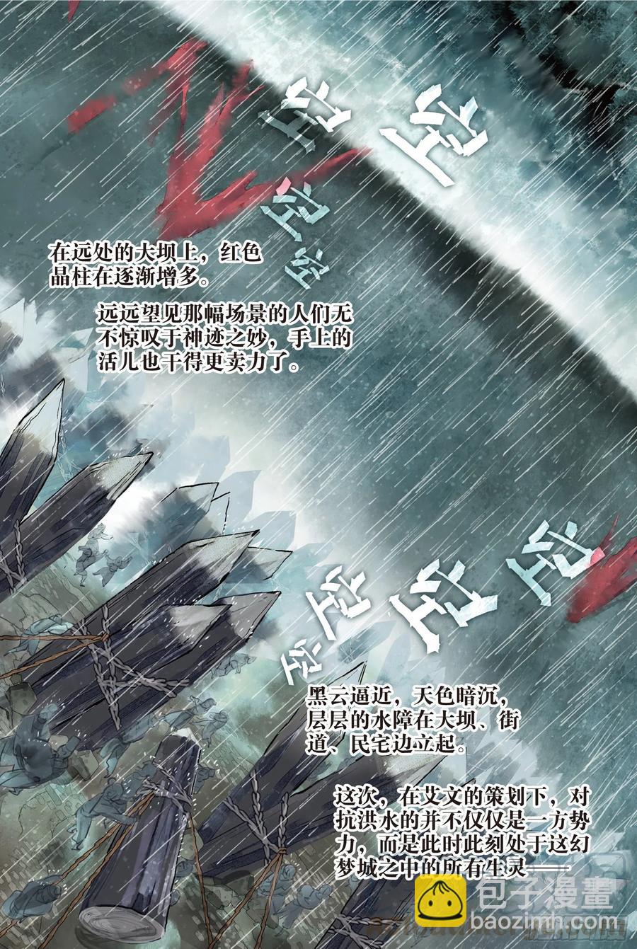 080 月下幻梦城10（下）-第152话