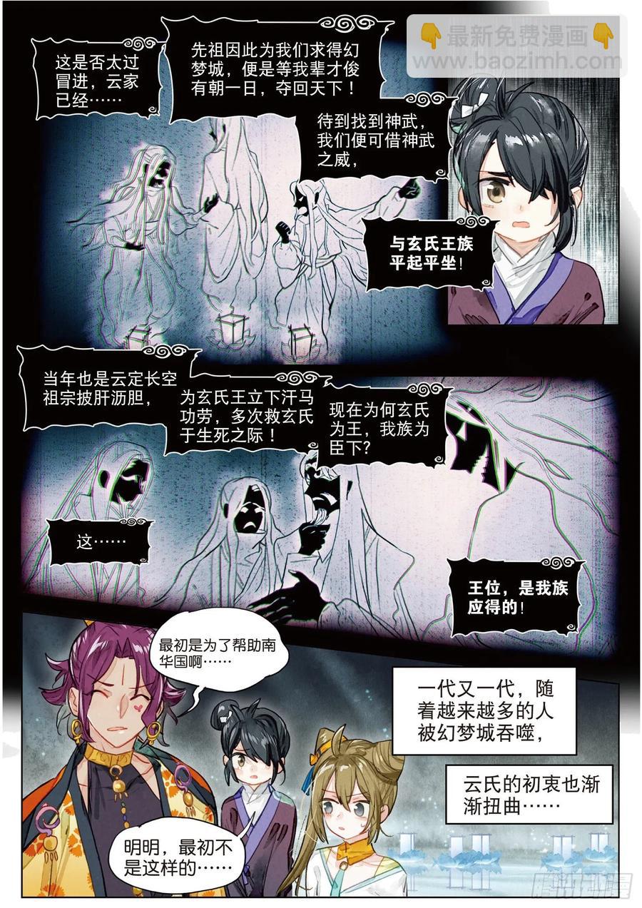081 月下幻梦城11（下）-第154话