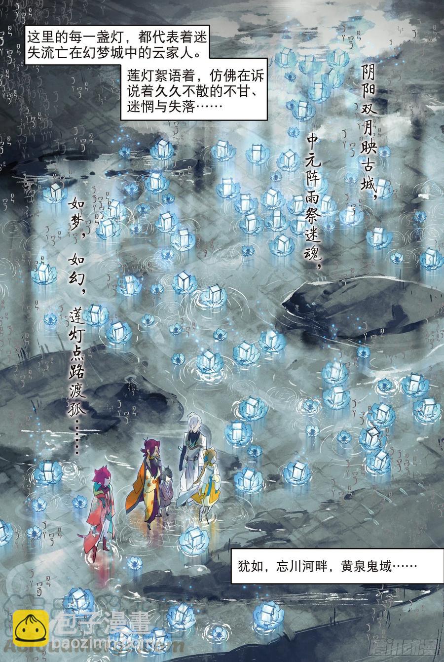 081 月下幻梦城11（下）-第154话