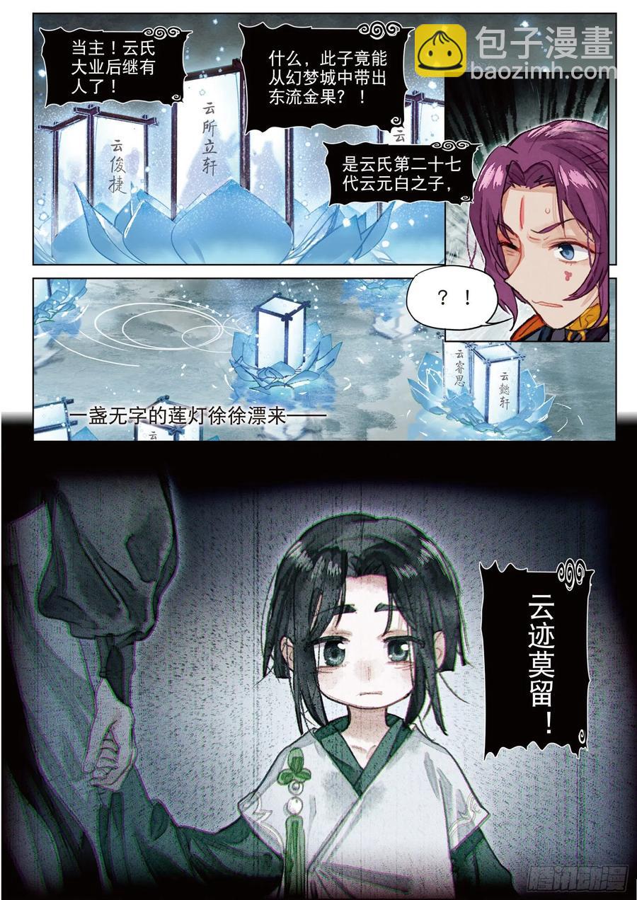 081 月下幻梦城11（下）-第154话