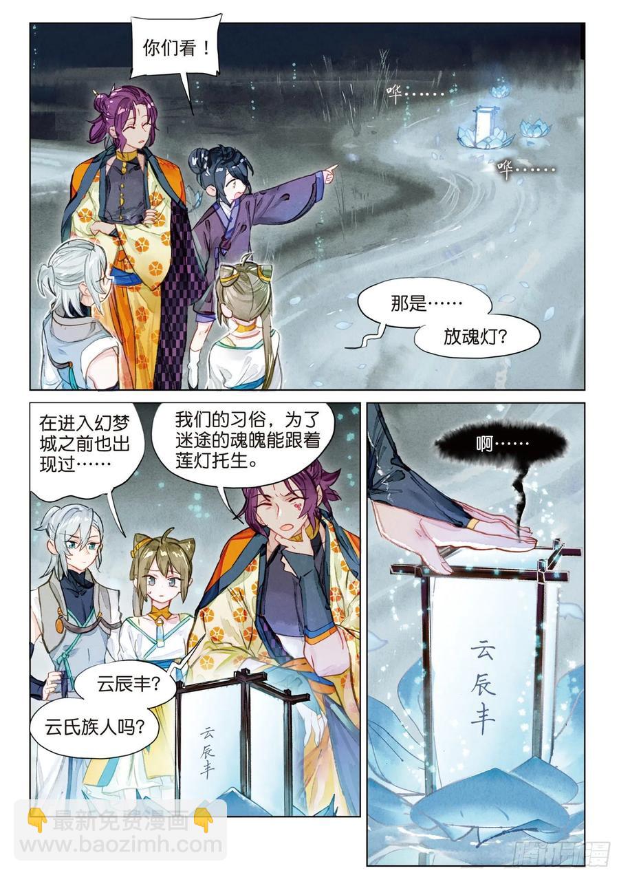 081 月下幻梦城11（下）-第154话