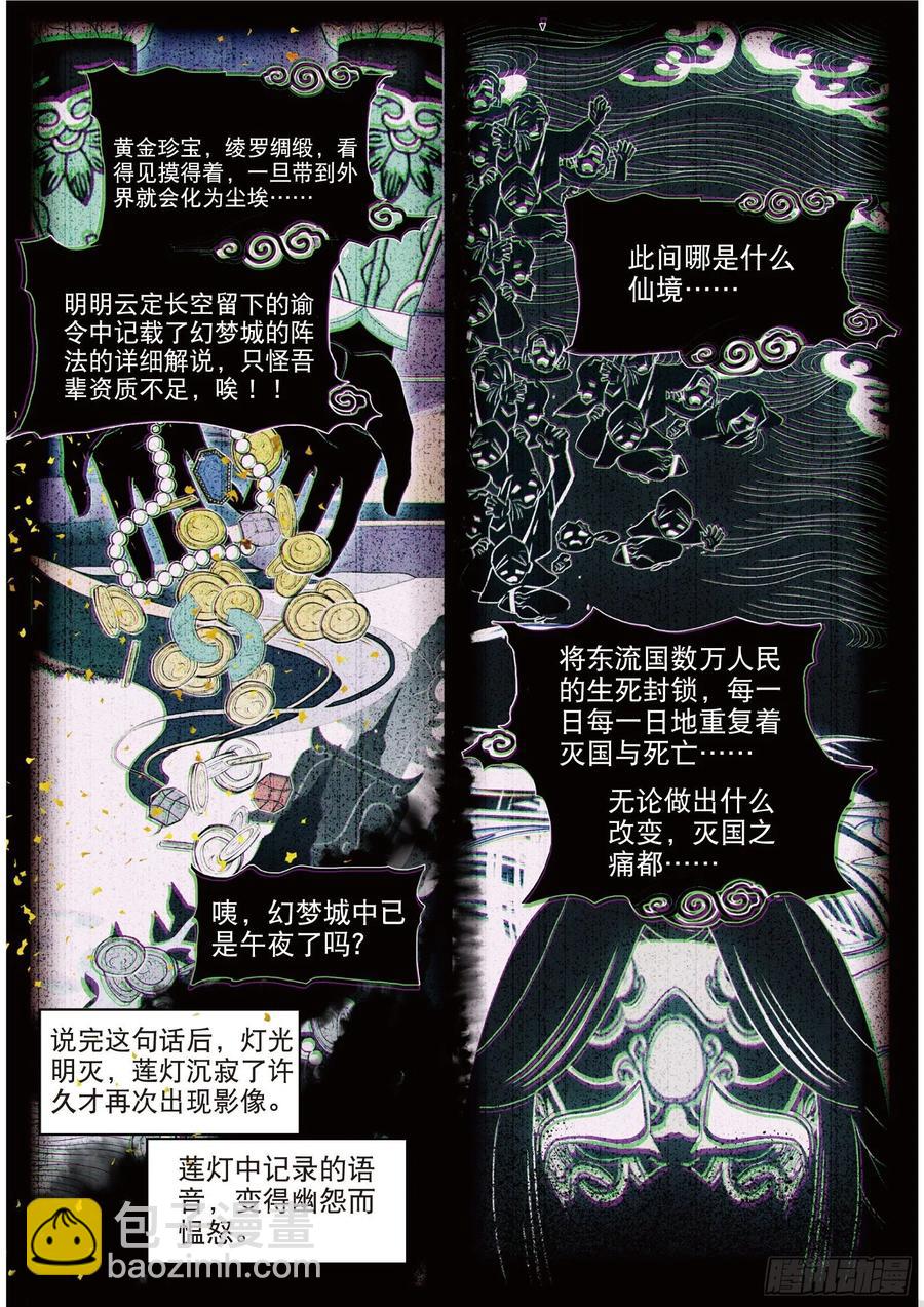 081 月下幻梦城11（下）-第154话
