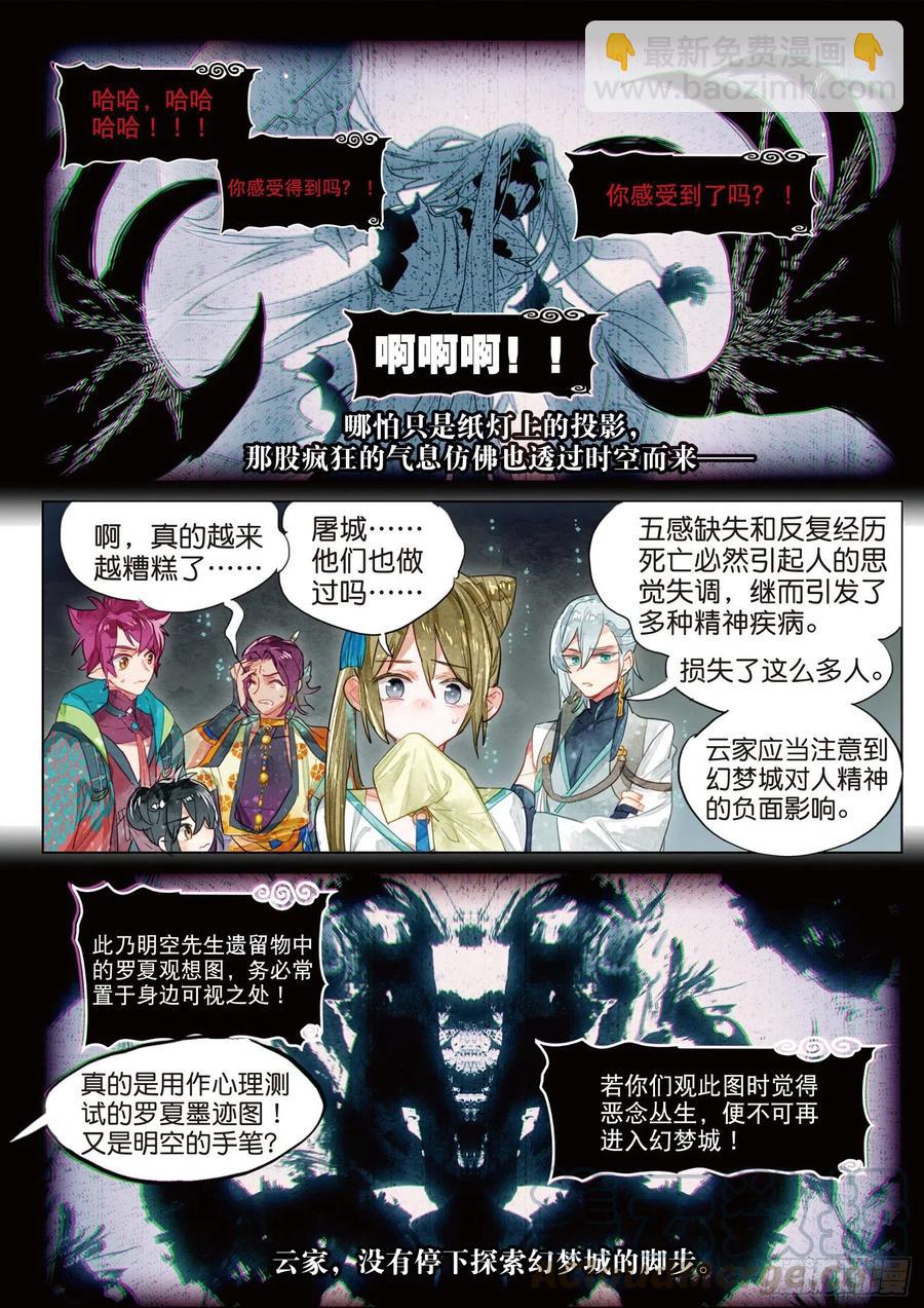 081 月下幻梦城11（下）-第154话