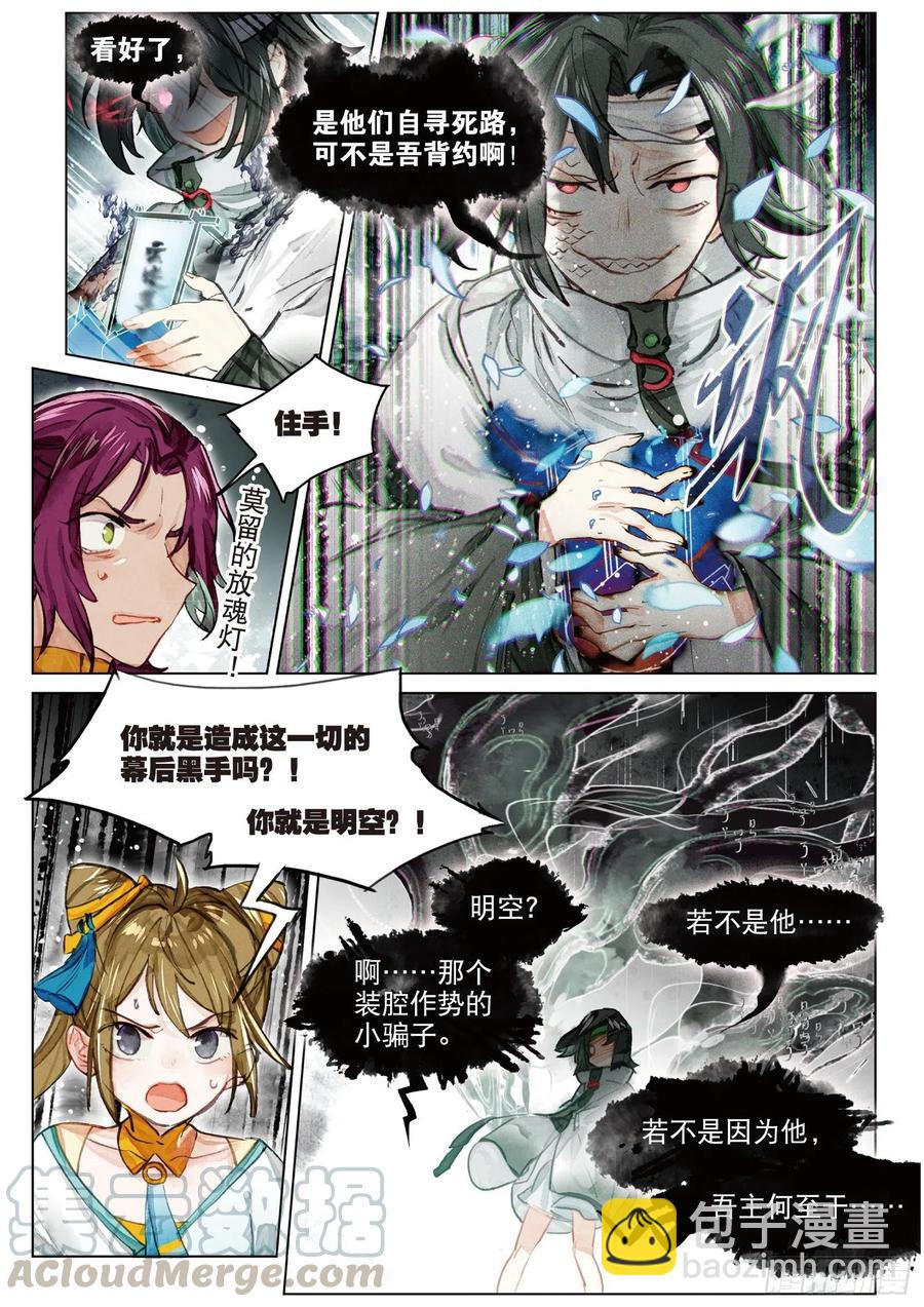 082 月下幻梦城12（下）-第156话