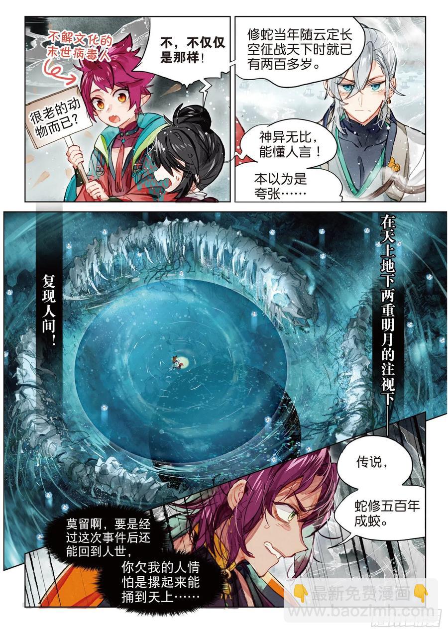 082 月下幻梦城12（下）-第156话
