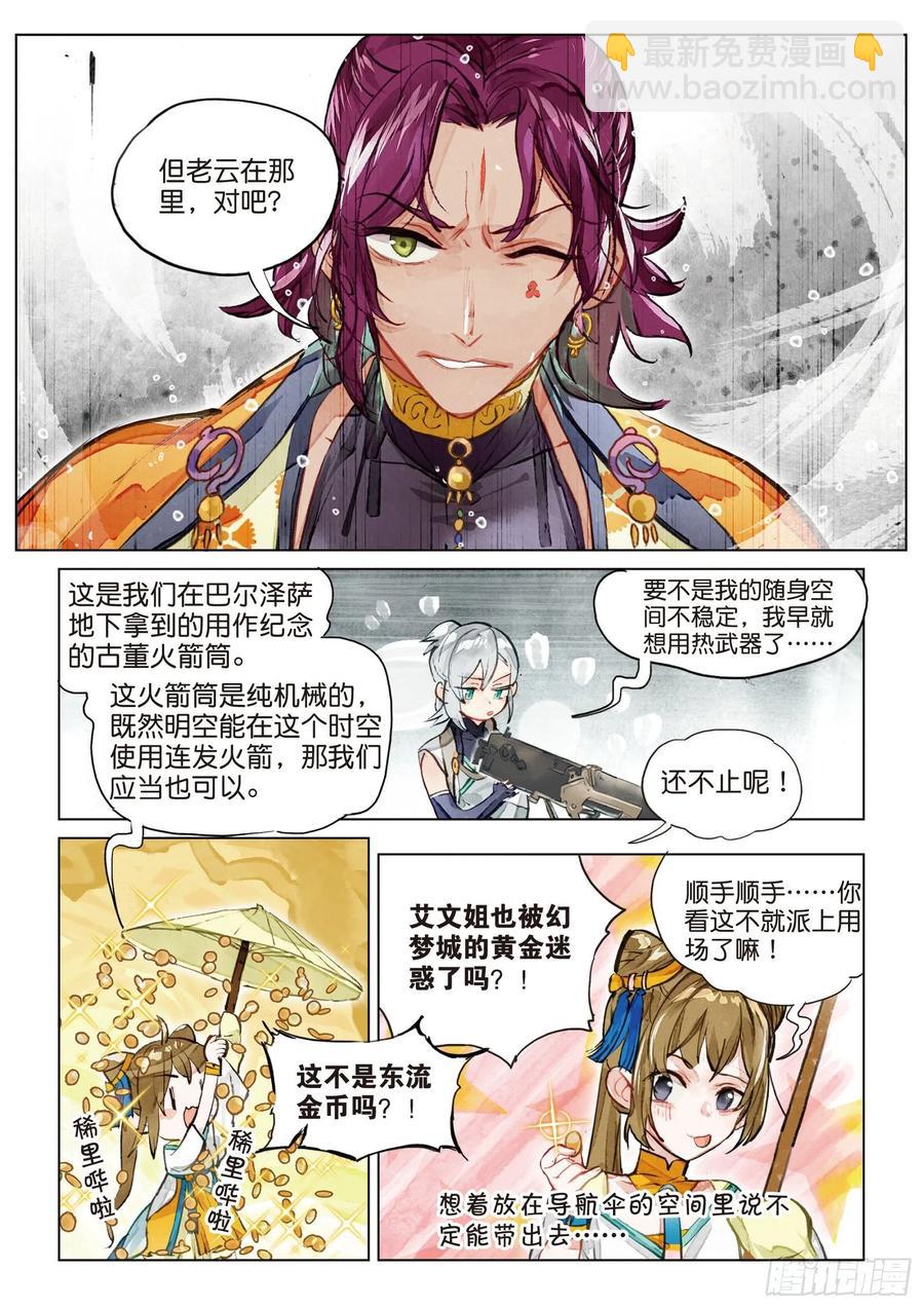 083 月下幻梦城13（下）-第158话
