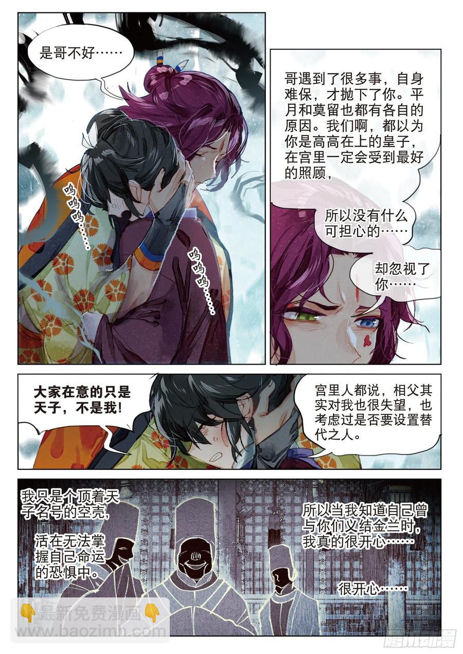 085 月下幻梦城15（上）-第162话