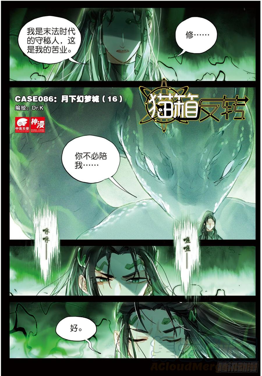 086 月下幻梦城16（上）-第164话
