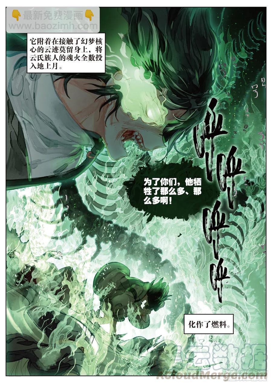 086 月下幻梦城16（上）-第164话