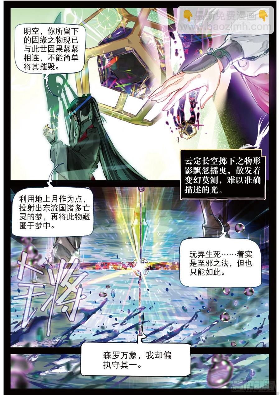 086 月下幻梦城16（上）-第164话