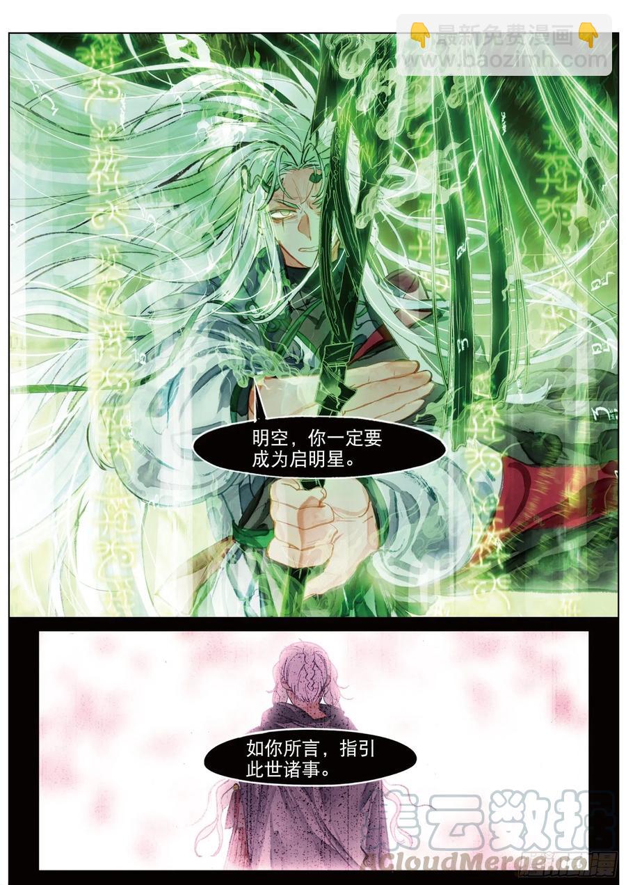 086 月下幻梦城16（上）-第164话