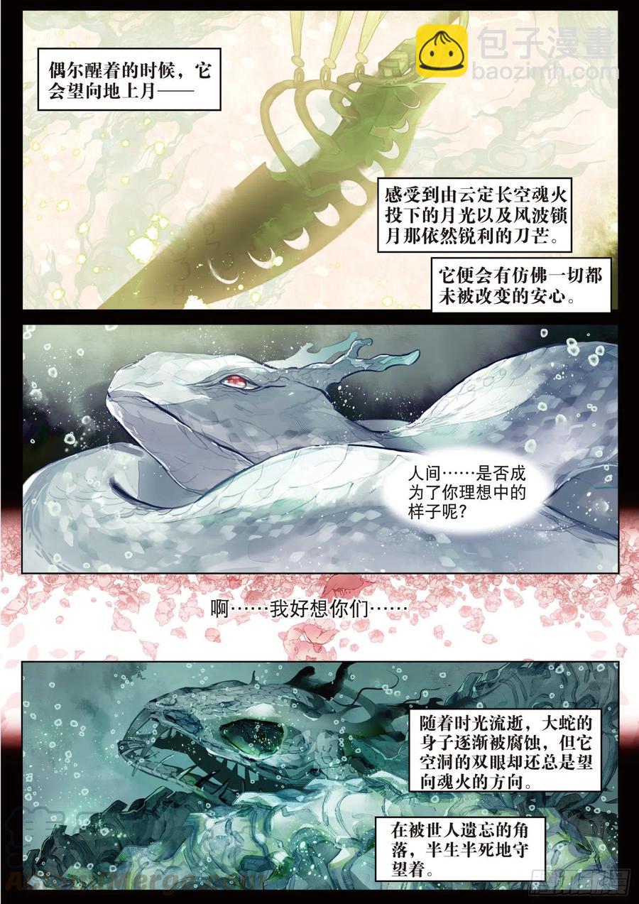 086 月下幻梦城16（上）-第164话
